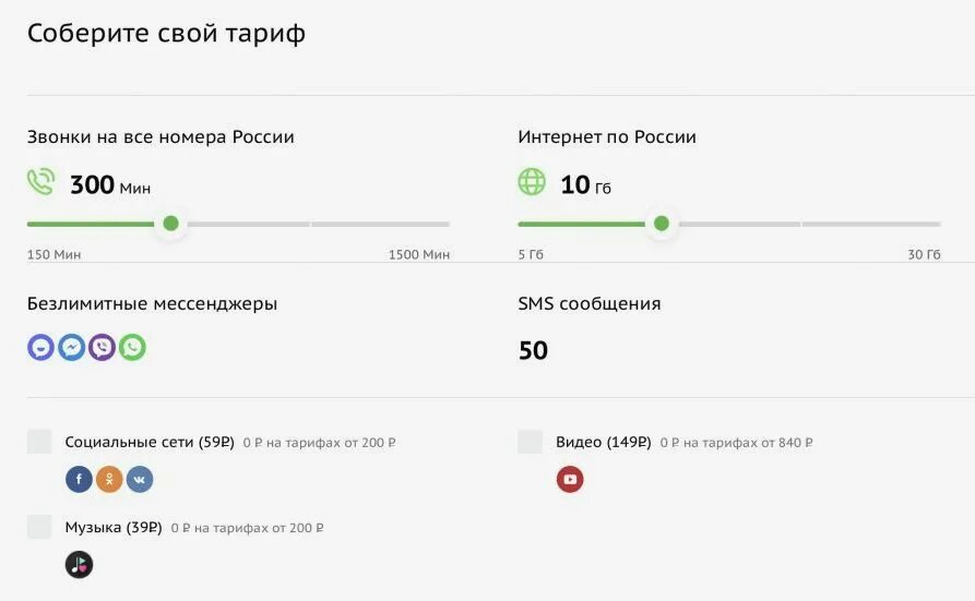 Приложение сбермобайл для андроид. СБЕРМОБАЙЛ тарифы. СБЕРМОБАЙЛ безлимитный интернет. СБЕРМОБАЙЛ безлимит. Сотовая связь СБЕРМОБАЙЛ тарифы.