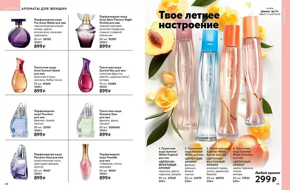 Сколько стоит avon. Эйвон духи женские каталог 2021. Эйвон духи женские каталог 2020. Туалетная вода эйвон для женщин каталог 2023. Эйвон духи женские каталог 2023.