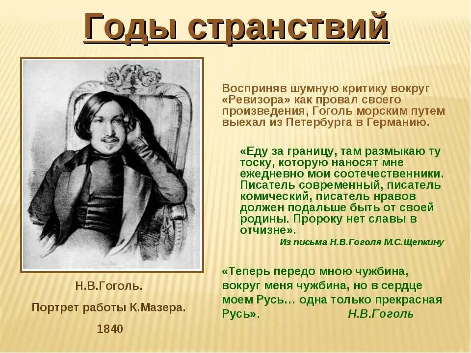 Какого года гоголь. Творчество Гоголя. Произведения Гоголя. Жизнь и творчество Гоголя. Гоголь Николай Васильевич творчество.