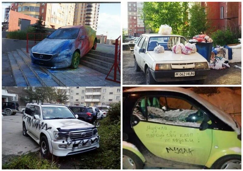 Берегите машины. Берегите автомобиль. мстители за парковку. автовандализм прикол. береги машину фото.