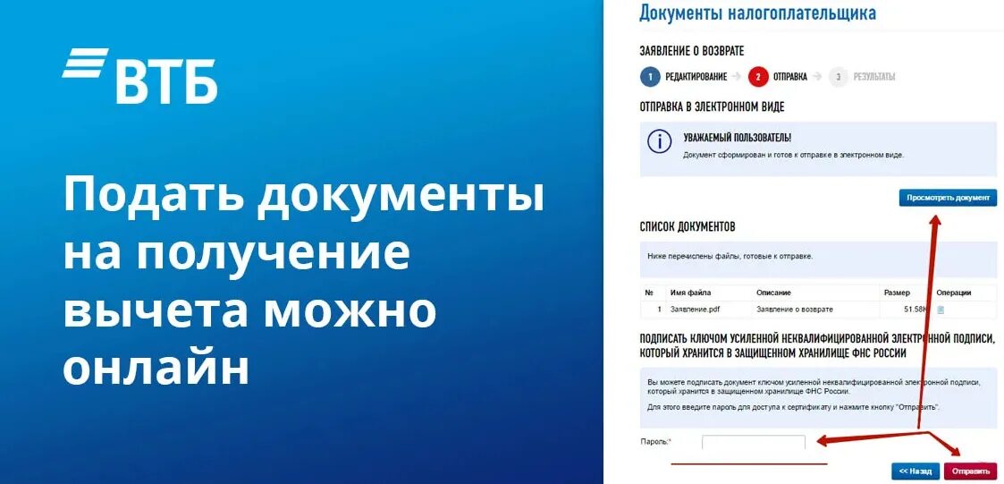 Втб иис приложение. Втб иис налоговый вычет. налоговый вычет с брокерского счета. брокерский счет втб. наименование банка втб для налогового вычета.