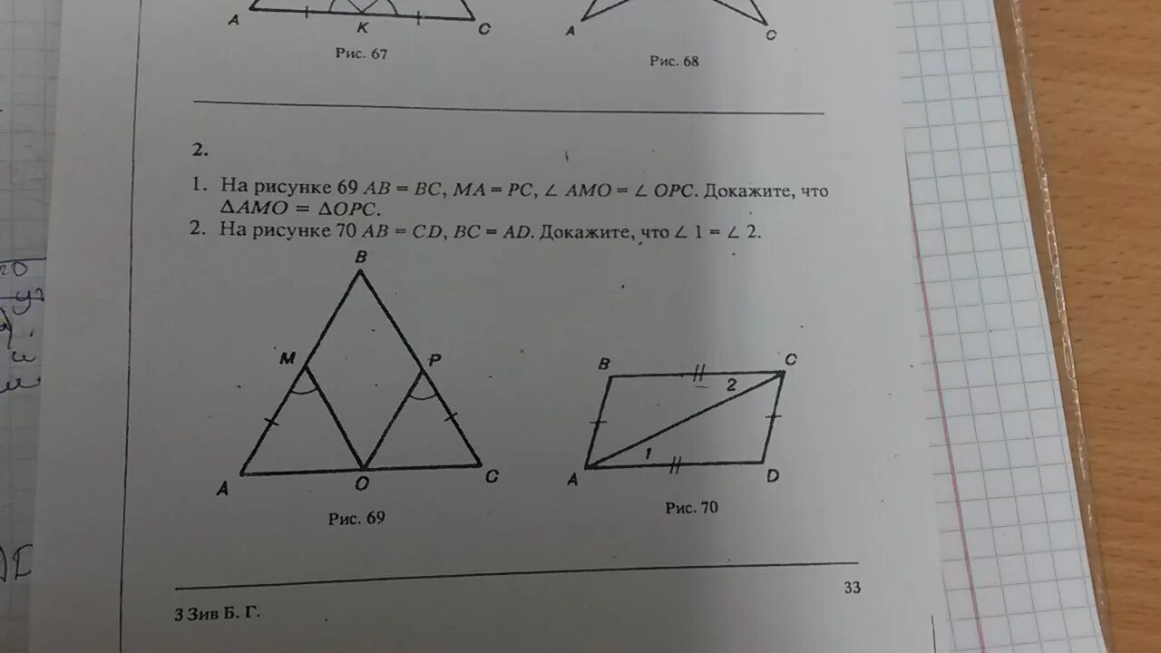 Ab bc 26. Дано ab =BC ma=PC amo=OPC. На рисунке ab=BC ma=PC. Рисунок 546 найти ab BC. Ab BC ma PC угол amo углу OPC доказать треугольник amo треугольнику OPC.