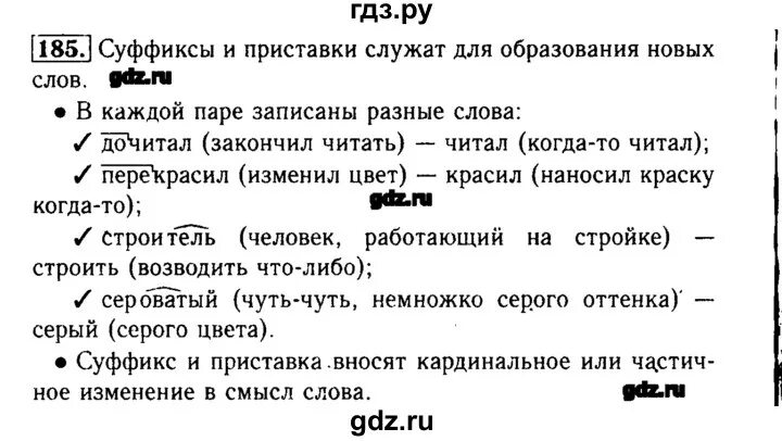 Русский язык третий класс упражнение 185. Упражнение 185 по русскому языку 3 класс.