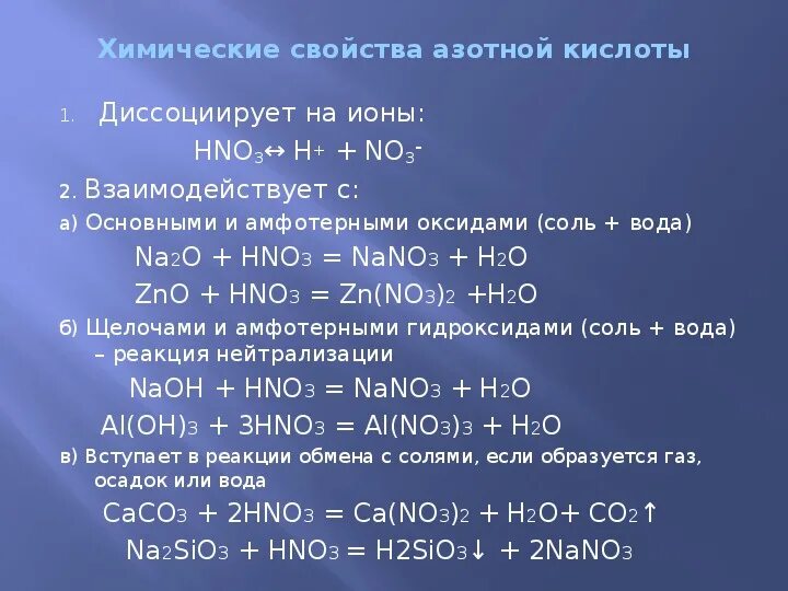 Zn hno3 n2 zn no3 h2o. Na2sio3 hno3. Sio2 hno3. Na2sio3+2hno3=. Na2co3 sio2 реакция.