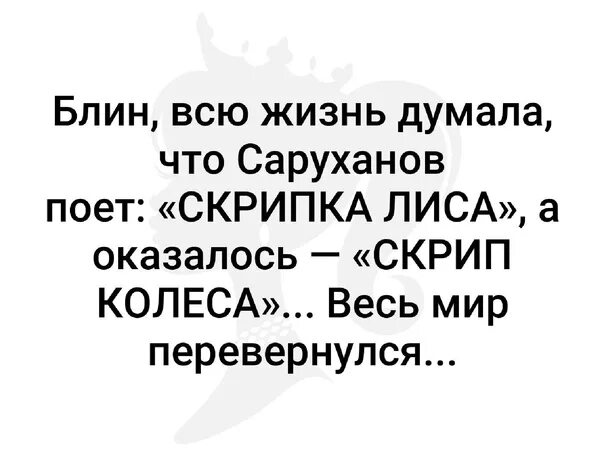 Скрип колеса как правильно. Текст песни скрип колеса. Слова песни скрип колеса саруханов. Скрип колеса скрипка лиса. Скрипка лиса текст.