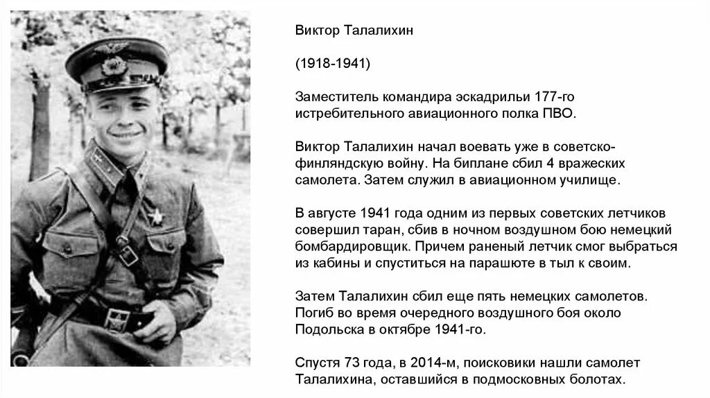 Великие подвиги советских солдат. Талалихин герой Великой Отечественной войны. Герои России в Великой Отечественной войне и их подвиги.