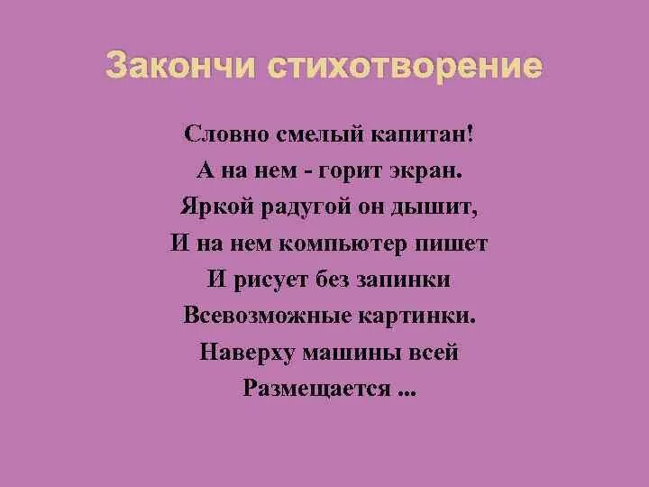 Стихотворение на конкурс 9 класс. Закончи стихотворение. Конкурс закончи стихотворение. Конкурс допиши стихотворение. Дописать стих.