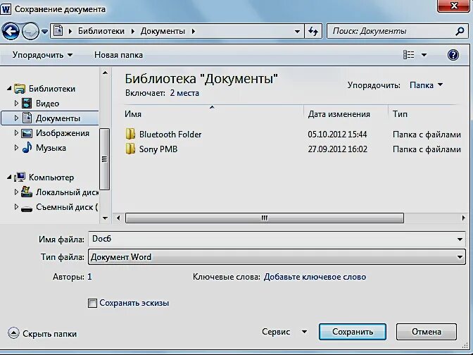 Как сохранить документ на диске. Сохранение документа. Ввод документа с диска значок. Диск с документами.