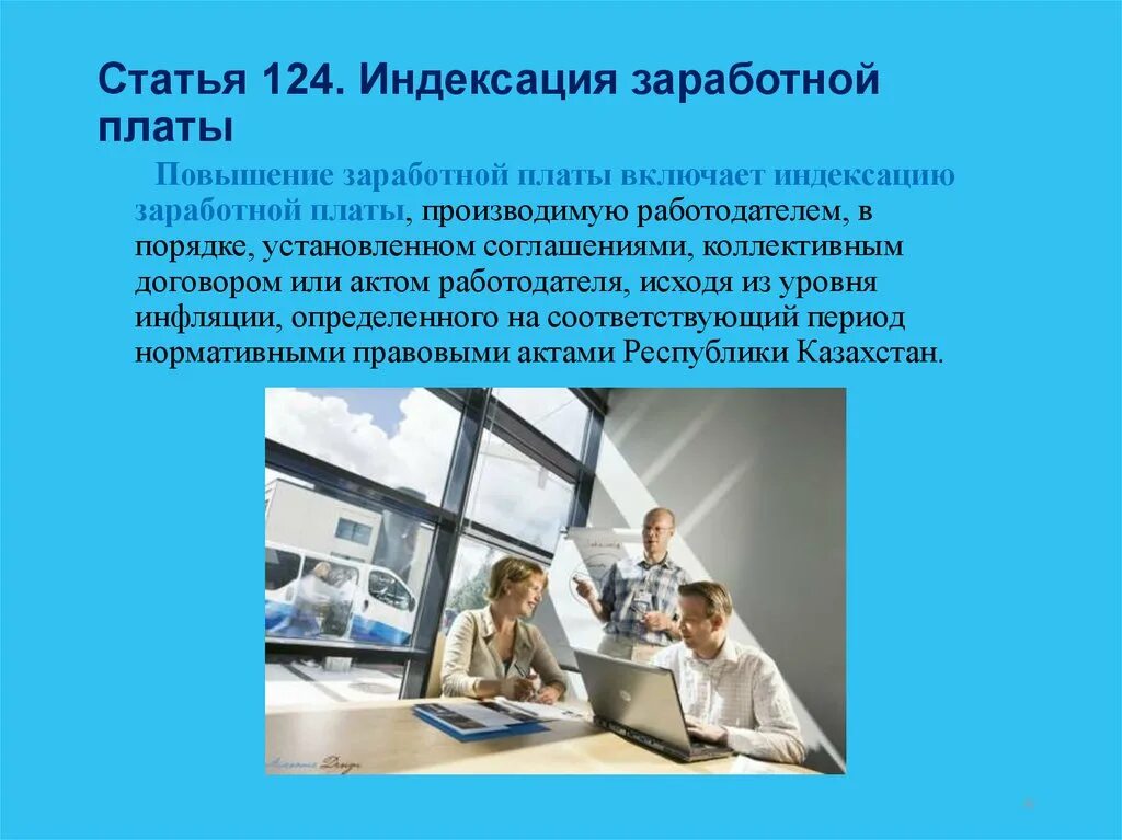 Индексация заработной. Индексация заработной платы.