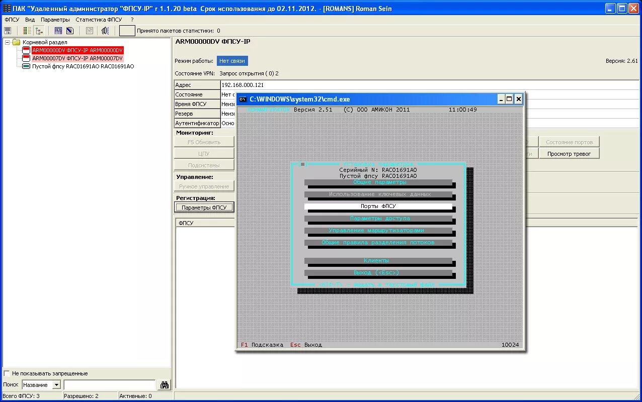 Под угрозой удаленного администрирования. ФПСУ-IP. Пак «ФПСУ – IP/клиент»;. ФПСУ что это расшифровка. Программа Амикон ФПСУ.