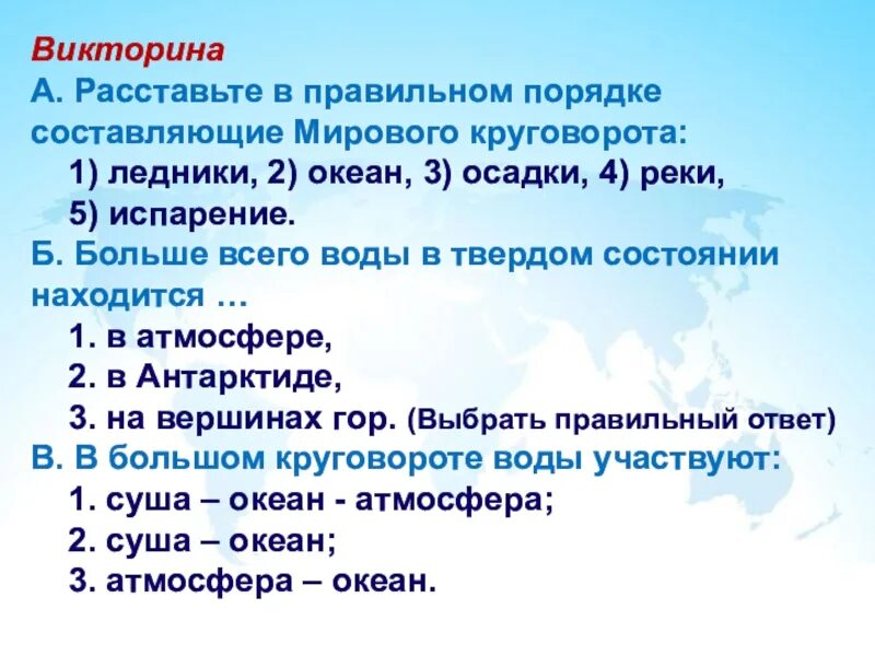 География 5 тетрадь домогацких гдз. Оенаны в попядуе влзрастания площади. Площадь океанов. Полушария атлантического океана 7 класс. Расставьте океаны в порядке.