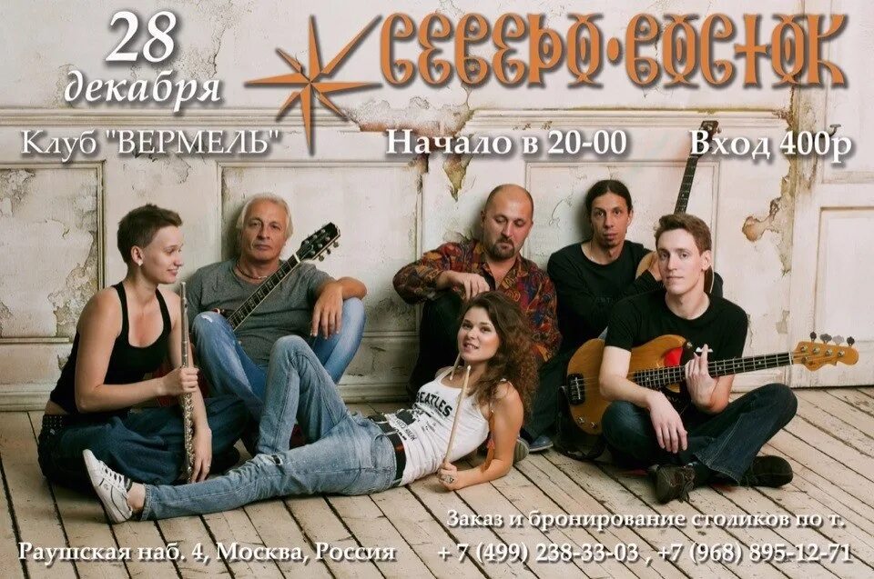 Группа Северо-Восток. Группа Северо-Восток состав. Группа Восток состав. Улица Восток группа биография. Северо восток группа