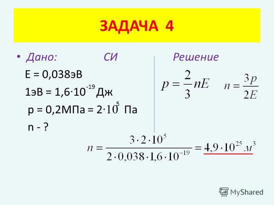 Перевести из ЭВ В Дж. 1 ЭВ. 2 ЭВ В Дж.