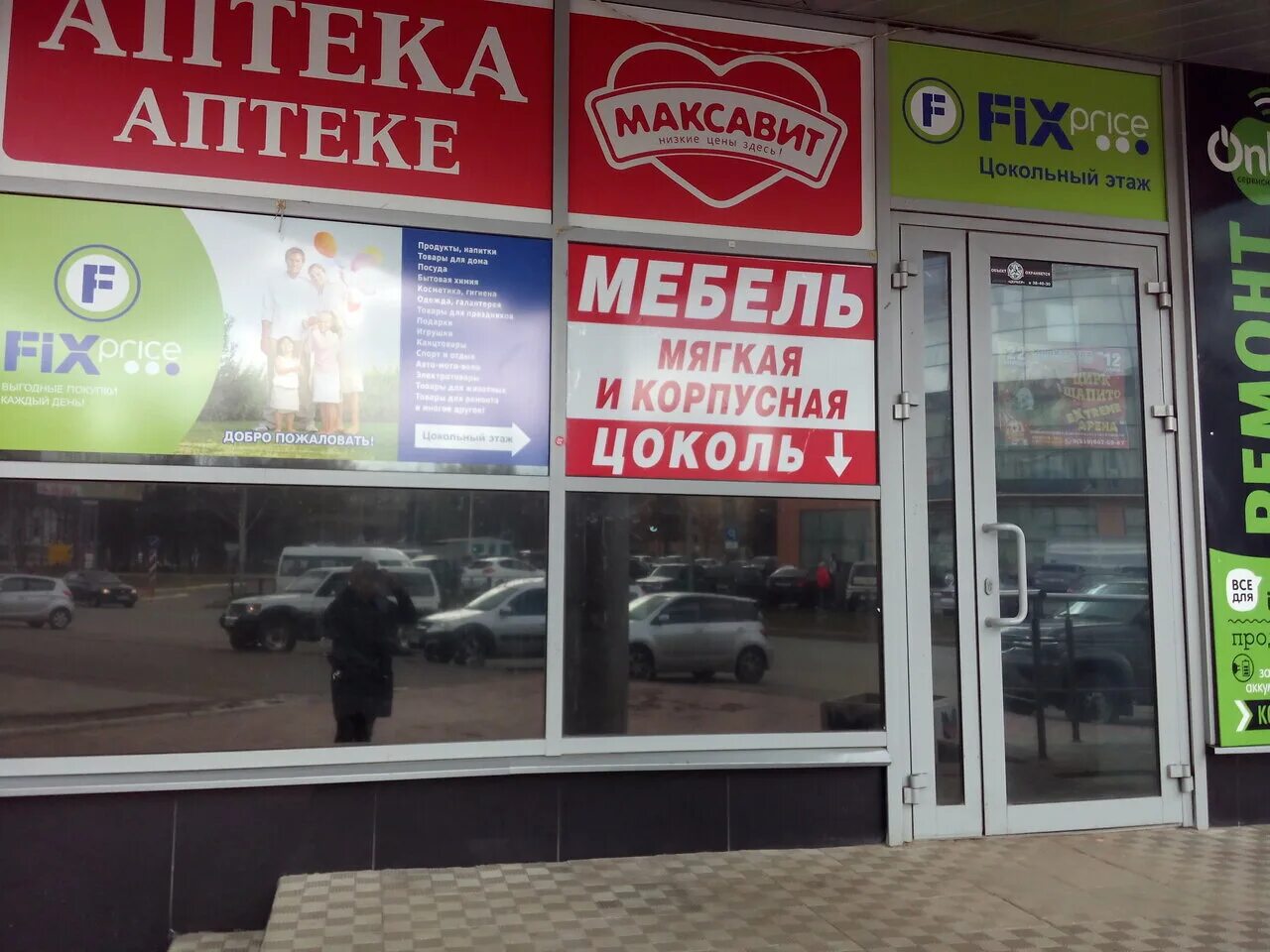 Строителей  фикс прайс йошкар-ола. Йывана кырли 15б йошкар ола. Fix price в черниковке. Красноармейская 98 г йошкар-ола. Фикс прайс йошкар-ола воинов.