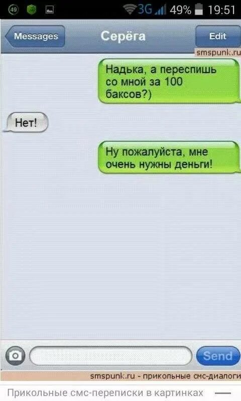 Sms женщинам