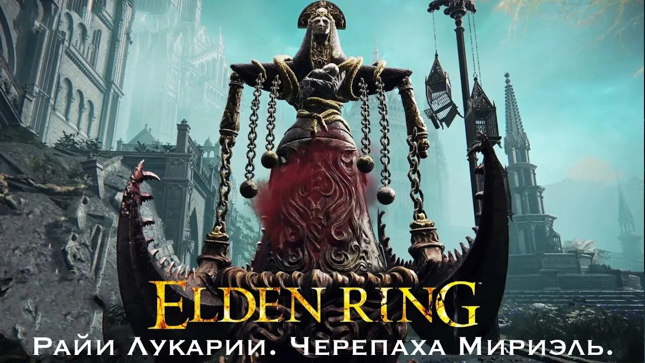 Elden ring академия рай и лукарии босс. Замок академии элден ринг. Храм лукарии elden ring. Элден ринг восточные ворота райи лукарии. Raya lucaria academy.