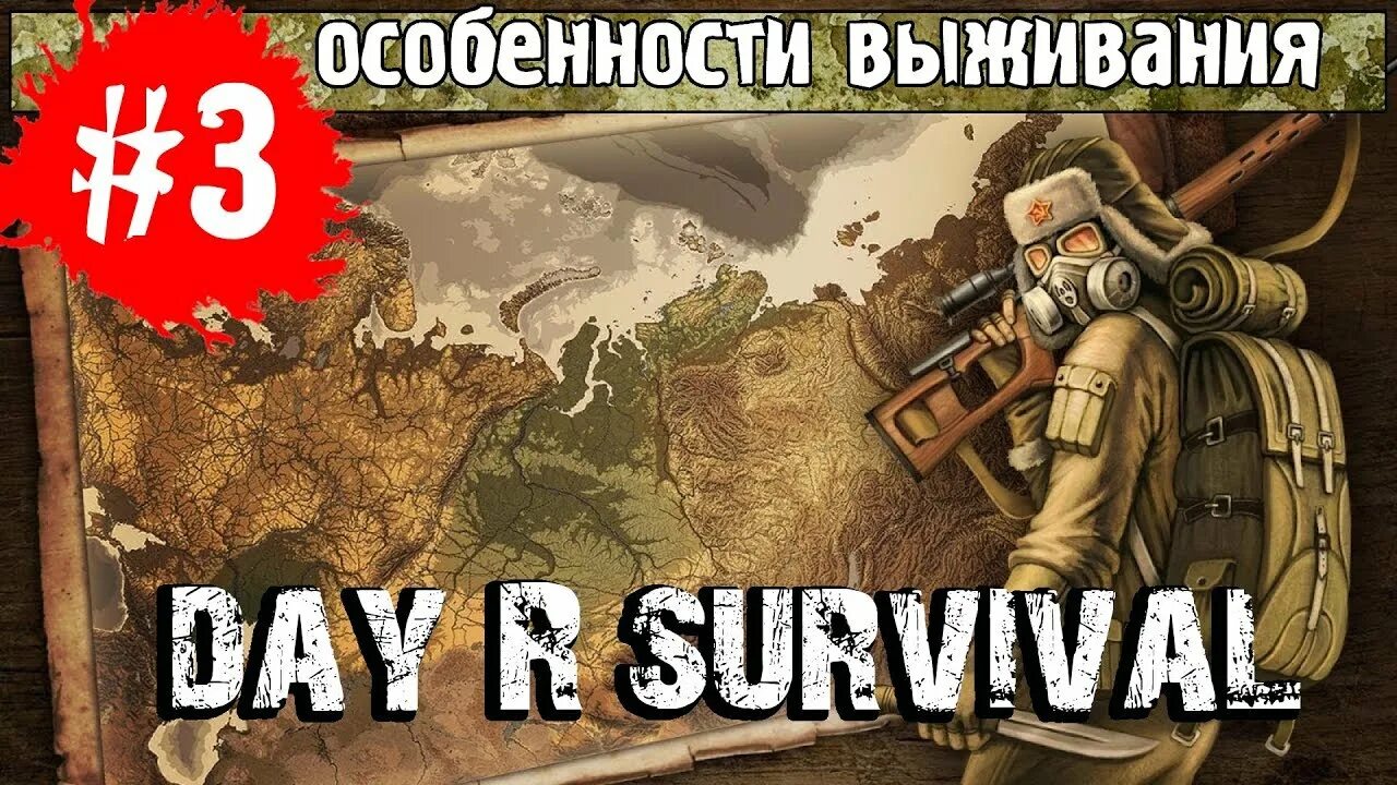Day r сюжет