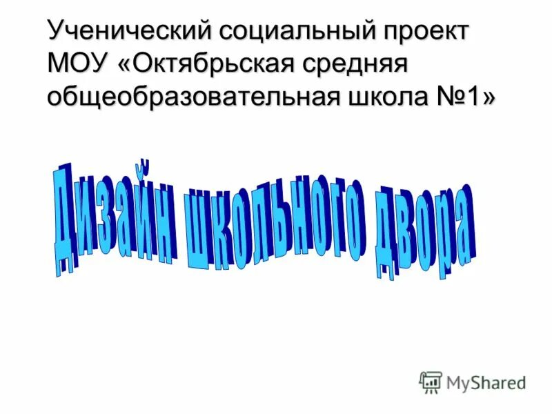 Муниципальное общеобразовательное учреждение октябрьская средняя общеобразовательная школа