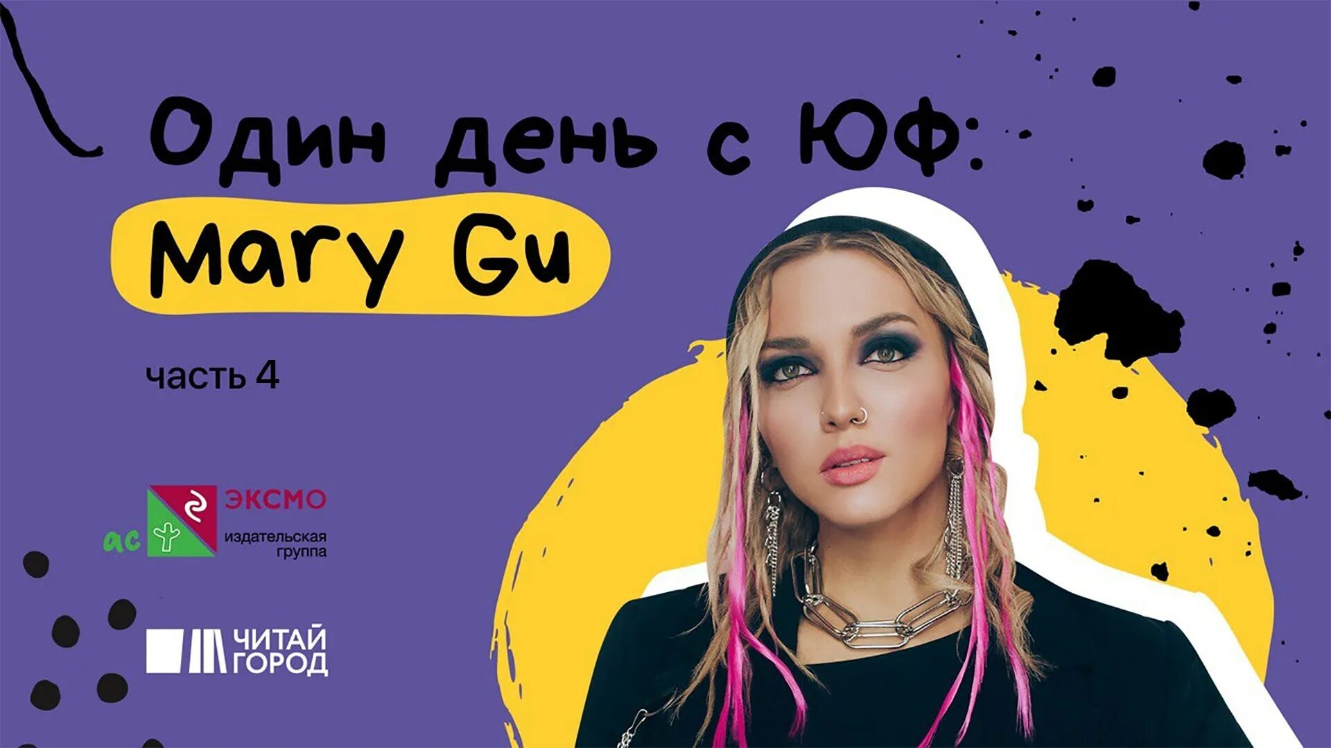 Mary gu развелась. Мари гу. Mary gu 2021. Mary gu она читает бродского. Mary gu она читала.