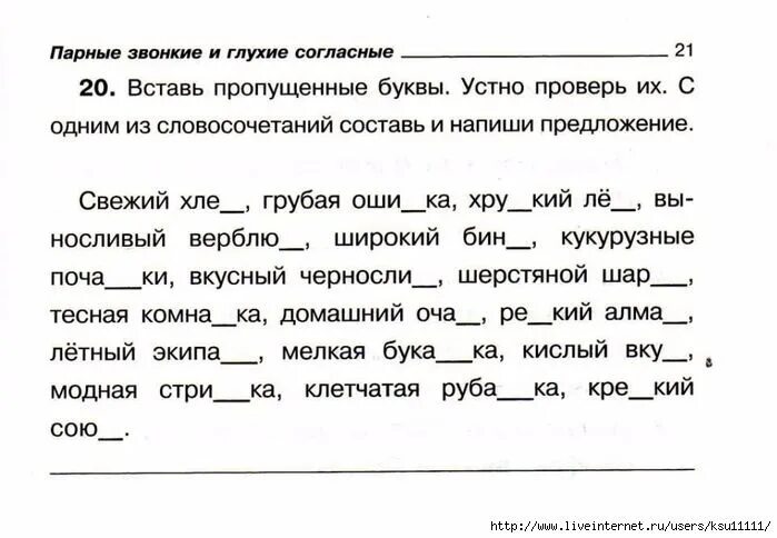 Русский язык 3 класс парные согласные в корне слова карточки. Парные звонкие и глухие согласные задания 2 класс. Парные согласнеы упражнения3 класс. Парные согласные упражнения 2 класс. Упражнения глухие звонкие согласные