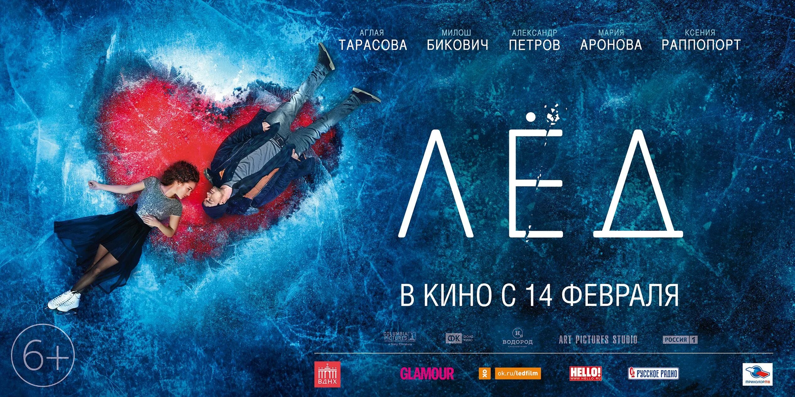 Лед 2 пересказ