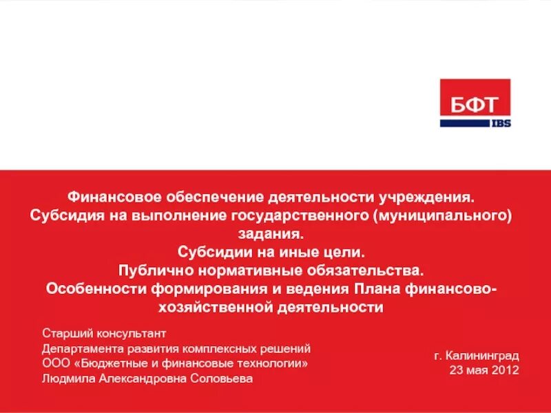 Обеспечение субсидии на оказание государственных услуг. Субсидии на выполнение государственного (муниципального) задания. финансовое обеспечение выполнения муниципального задания. субсидии на государственное задание. субсидия на выполнение муниципального задания.