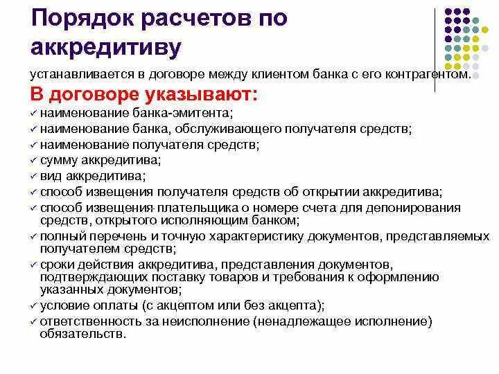 Условия оплаты аккредитива без акцепта. Условия и порядок расчетов. Порядок расчетов по договору. Порядок расчетов в договоре.