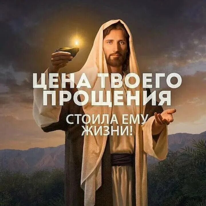 Прощение иисуса. Фразы иисуса. цитаты иисуса. бог простит. иисус прощает.