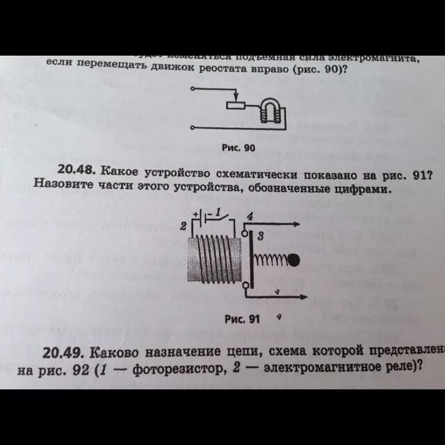 Движок реостата. Движение движка реостата. Перемещение движка реостата. Перемещение движка реостата вправо. При передвижении реостата влево