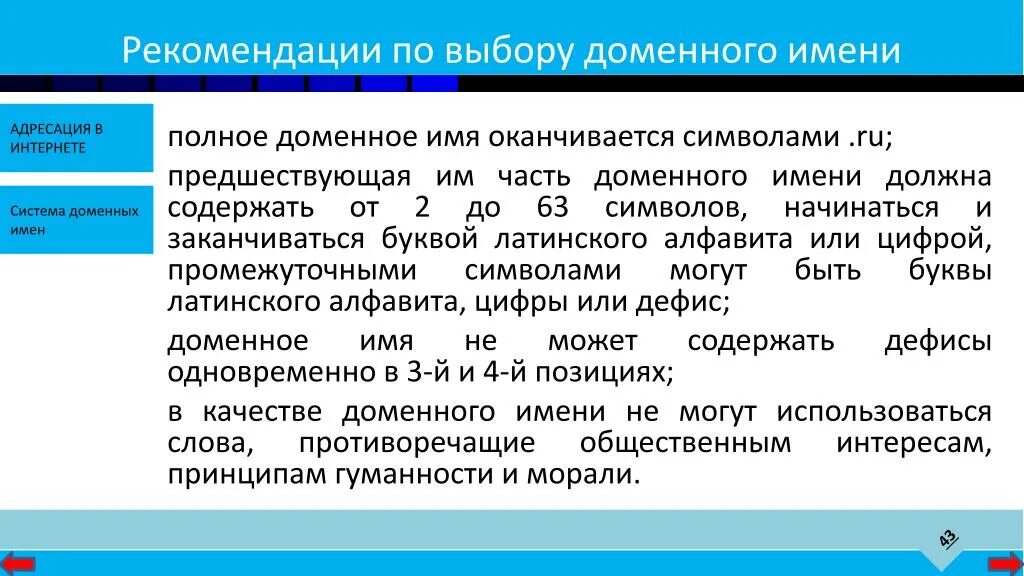 Доменное имя это. Полное доменное имя. Структура доменного имени. Адресация доменная система имен. Доменный номер