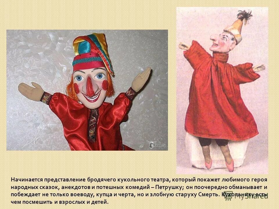Озорник петрушка. Озорник петрушка. Народный театр озорник петрушка. Озорник петрушка. Кукольный театр скоморох петрушка.