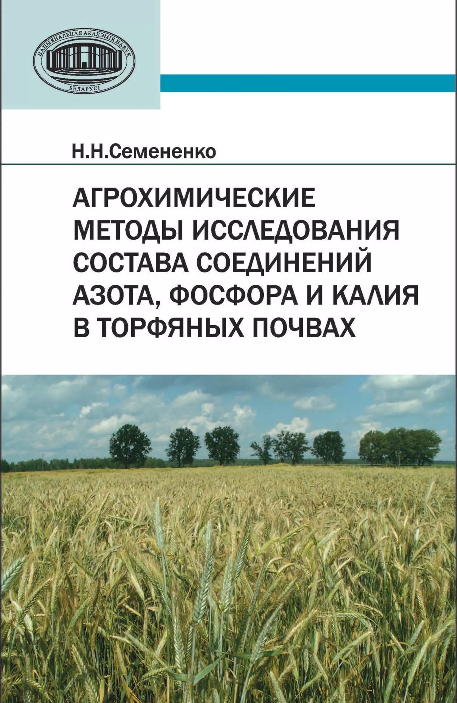 Агрохимические обследования. Агрохимическое обследование почв. Методы агрохимии. Методы агрохимических исследований. Методы почвенных и агрохимических исследований.