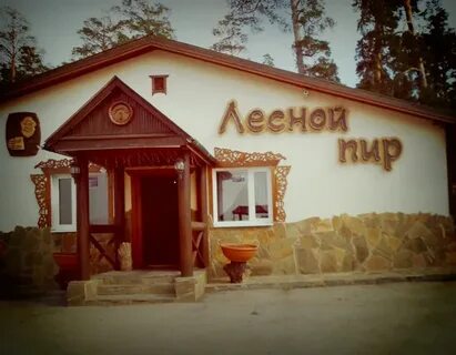 Г лесной кафе