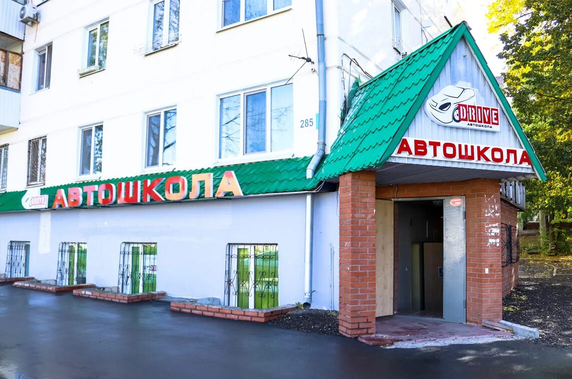 Автошкола драйв кунгур. Ново садовая 285 самара. Ново садовая 285 самара. Г. Ново садовая 285 самара.
