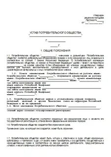 Устав несколько учредителей
