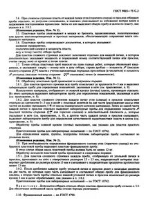 Отбор проб угля для анализа