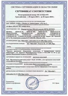 Сертификация связи