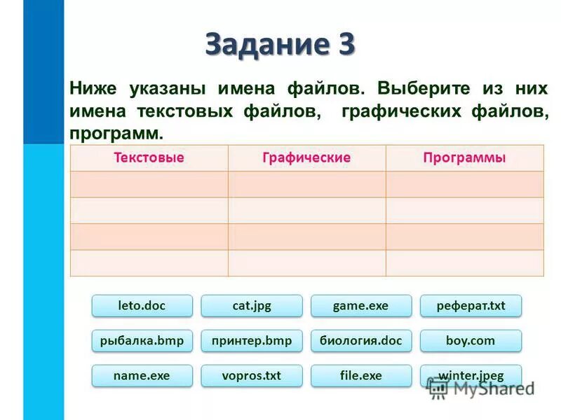 Укажите имена текстовых файлов