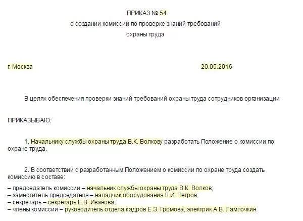 Образец приказа о назначении комиссии. Приказ о создании комиссии по проверке знаний. Образец о создании комиссии по проверке знаний. Приказ о создании комиссии по проверке. Приказ комиссии по охране труда на предприятии.