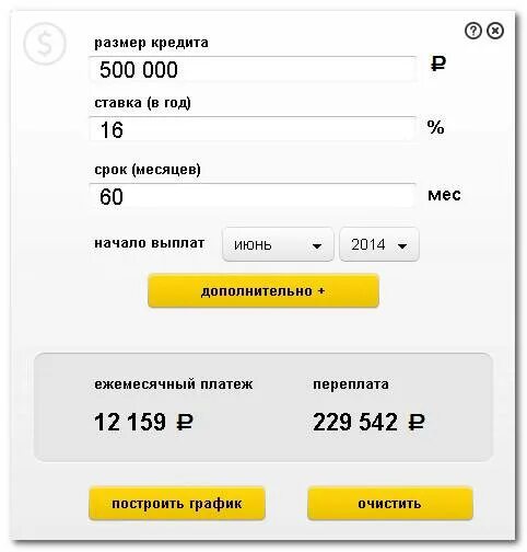 Ежемесячная плата за телефон 350 рублей. Проценты по кредиту тинькофф. Калькулятор ежемесячного платежа. Кредитная ставка в тинькофф. Кредитный калькулятор тинькофф.