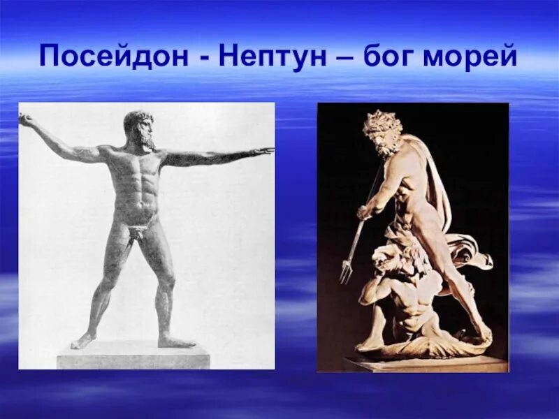 Посейдон история. Занятие Бога Посейдона. Посейдон Бог чего. Посейдон Бог древней Греции. Нептун Бог.