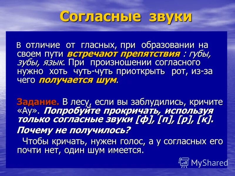 Артикуляционная классификация гласных таблица. Гласные и согласные различия. Артикуляционная классификация согласных звуков таблица. Различия в образовании гласных и согласных звуков звонких и глухих. Различия образования гласных и согласных.