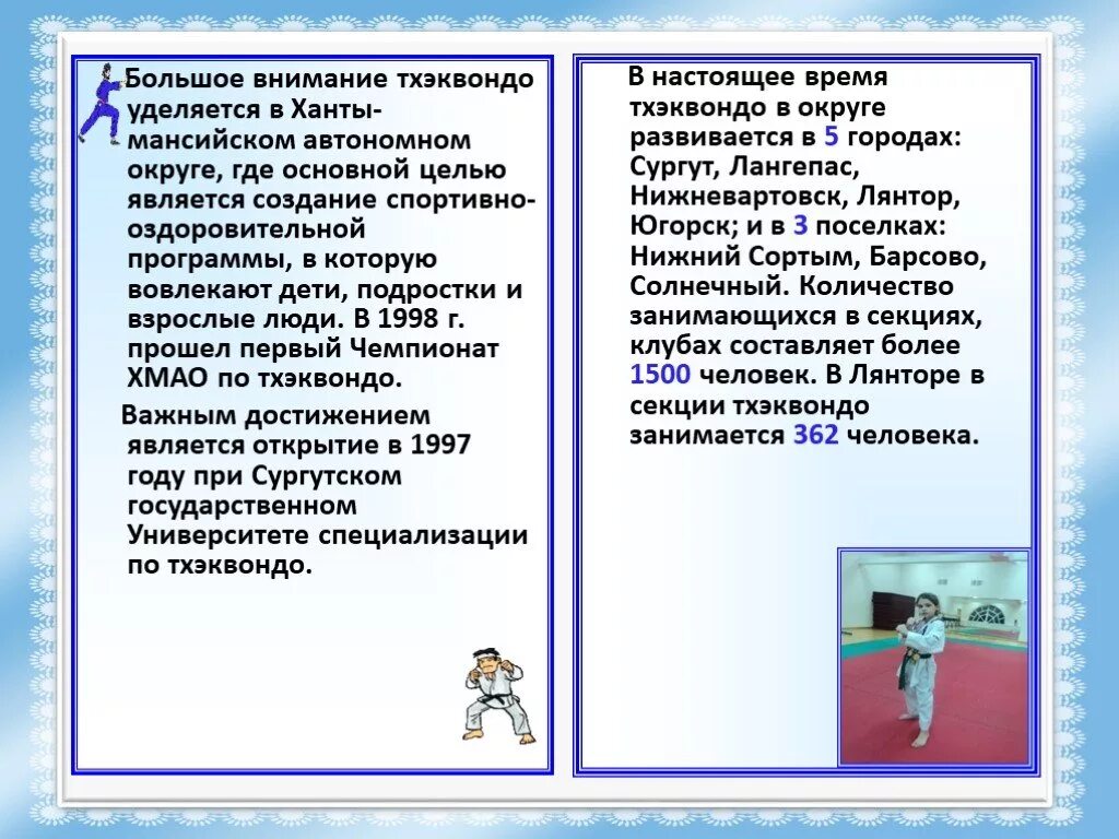 Буклет тхэквондо. Цель тхэквондо. Буклет по тхэквондо. Принципы тхэквондо для детей.