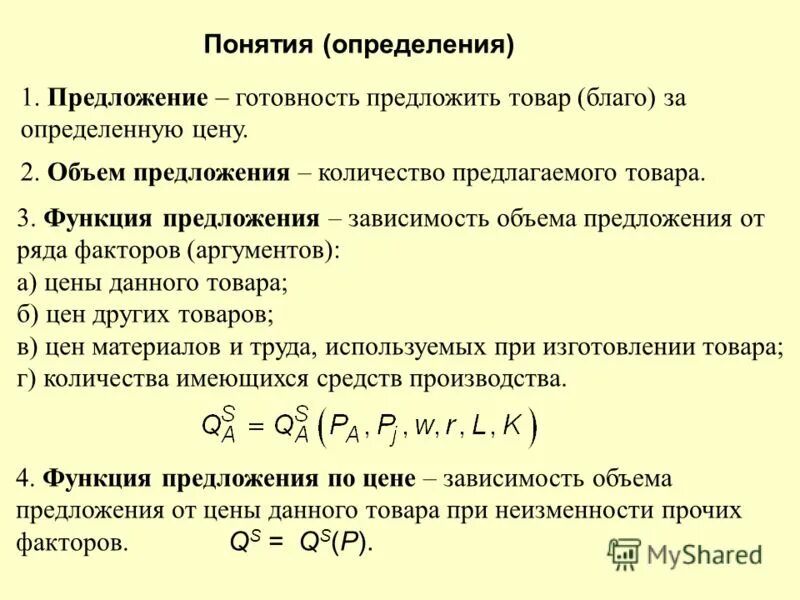 Функции предложения в русском