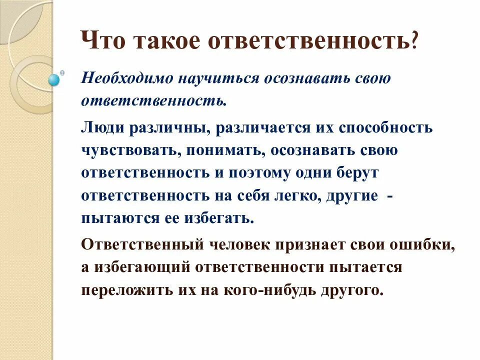 Взять ответственность словом. Что ТАКОЕОТВЕТСТВЕННОСТЬ". Ответственность. Чтоттаоке ответственность. Ответственность подростка.