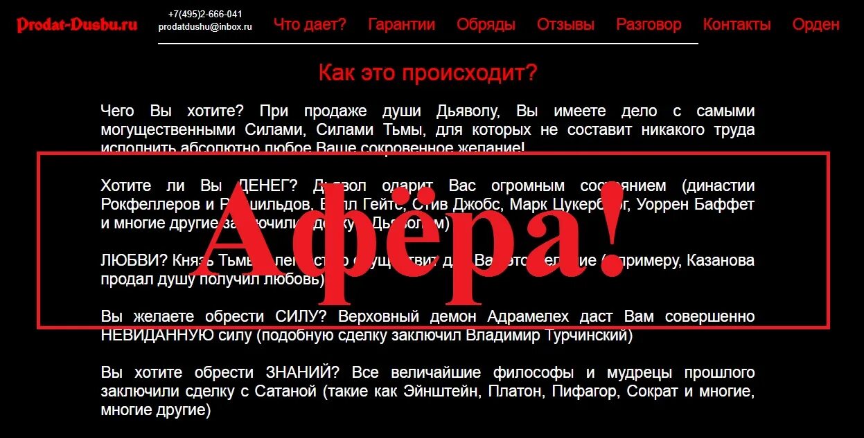 Правда что продают души. Договор о продаже души дьяволу. Ритуал продажи души дьяволу. Продал душу сатане. Как продать душу.