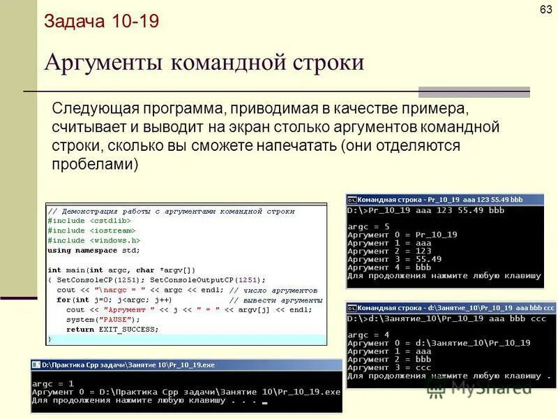 Программа которая выводит на экран строку. C++ команды для командной строки. Аргументы командной строки. Командная строка с++. Программы для командной строки.