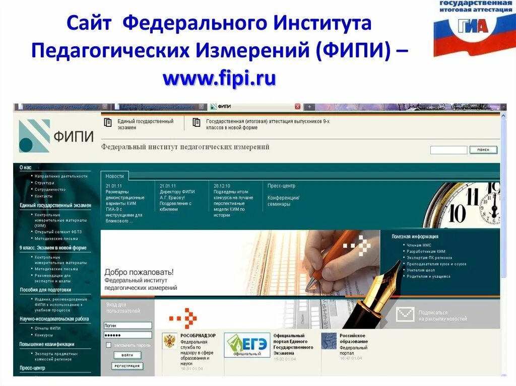 Oge fipi ru открытый. ФИПИ. Fipi ФИПИ - федеральный институт педагогических измерений.. ФИПИ ру.