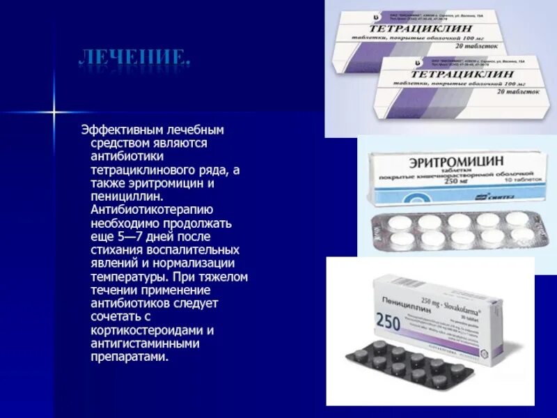 Можно ли антибиотик при отравлении. Тетрациклин ряд антибиотиков. антибиотики из группы тетрациклинов список. тетрациклины антибиотики препараты. антибиотики тетрациклинового ряда список.