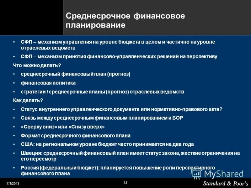 среднесрочный финансовый план